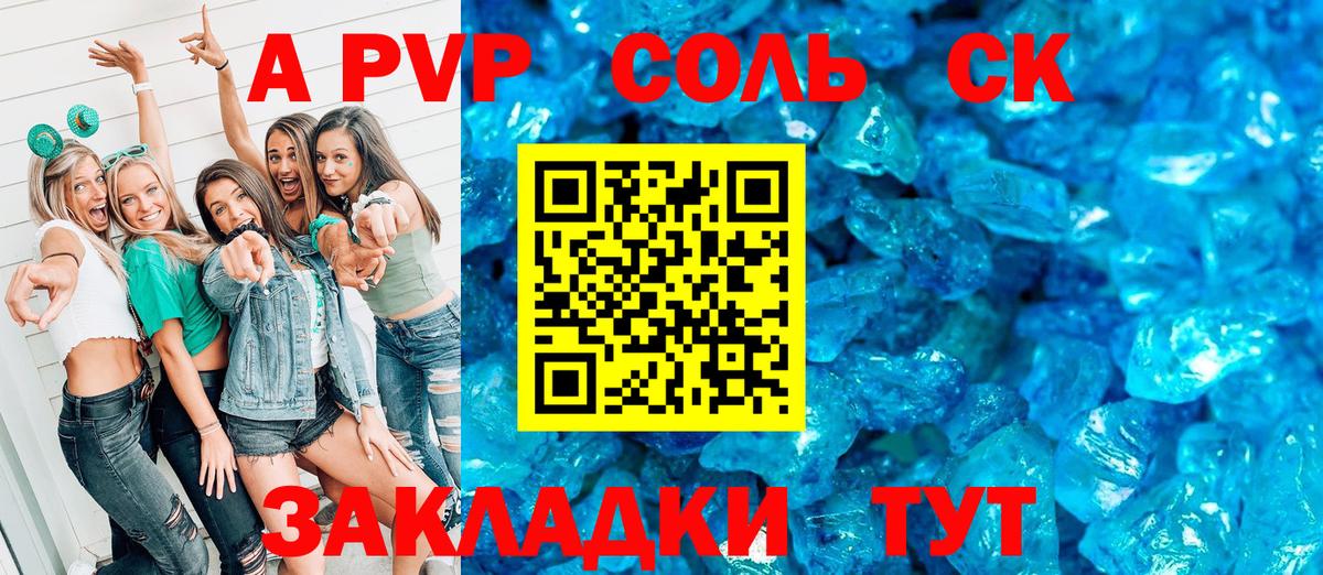 Alpha PVP Соль Сорочинск