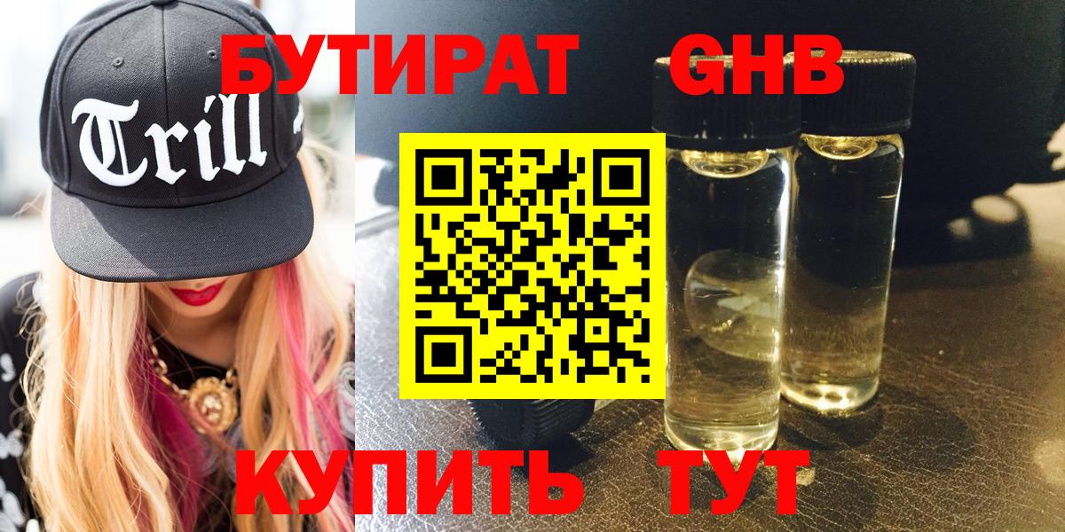 Бутират буратино  Вход с VPN  Сорочинск 
