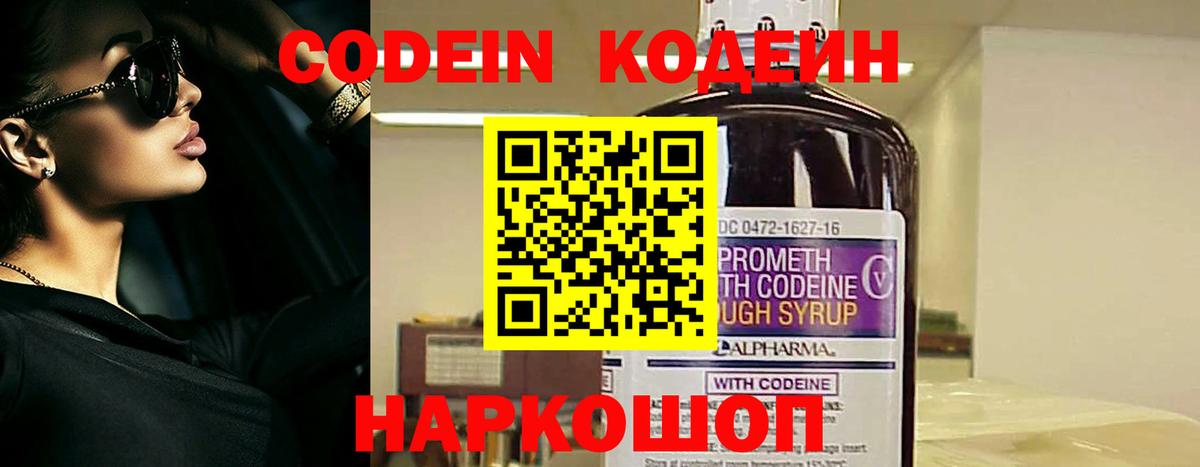 Кодеиновый сироп Lean напиток Lean (лин)  Codein Purple Drank  Сорочинск  Вход с VPN 