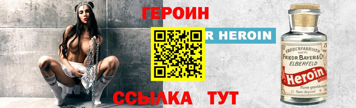Героин гречка Сорочинск