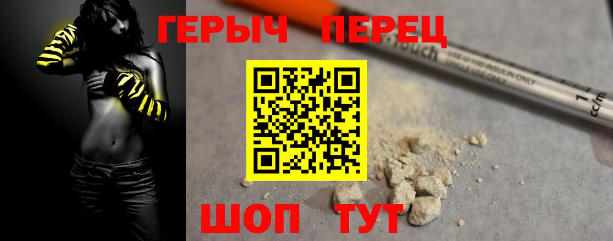 Сорочинск  ГЕРОИН Heroin  ГЕРОИН  Вход с VPN 