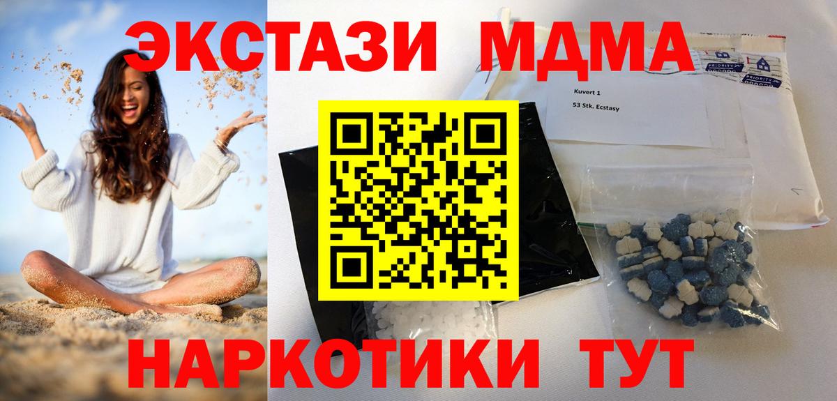 MDMA молли  МДМА кристаллы  MDMA  Вход с VPN  Сорочинск 